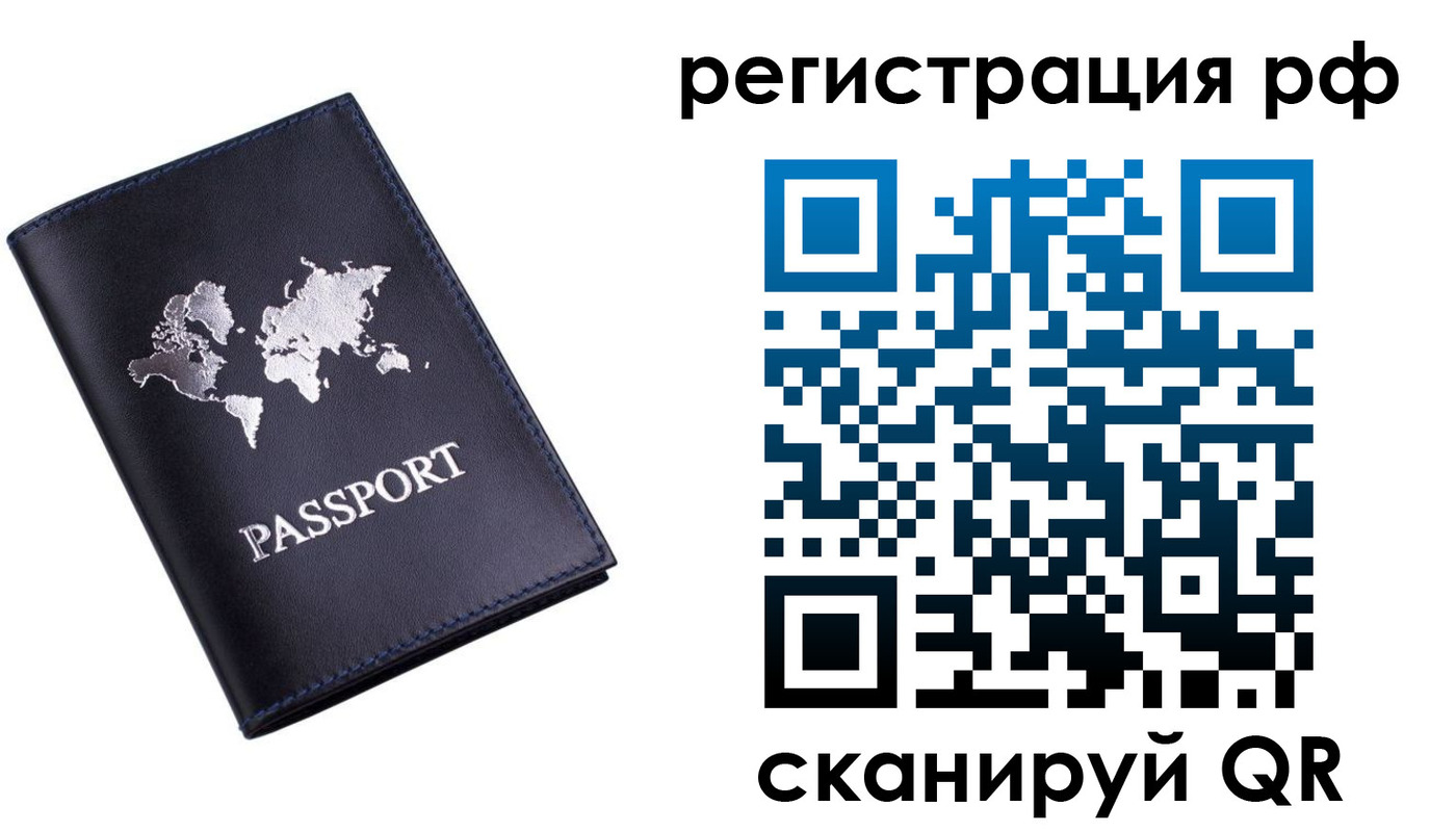 прописка ребенка в Саранске