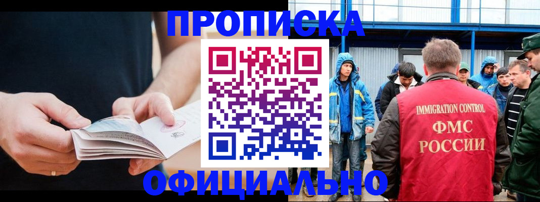 временная прописка в Саранске