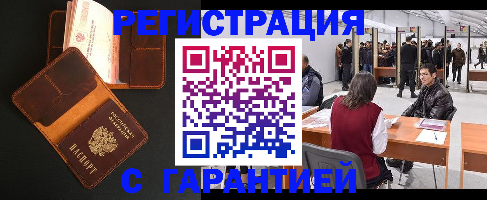 прописка в квартире в Саранске
