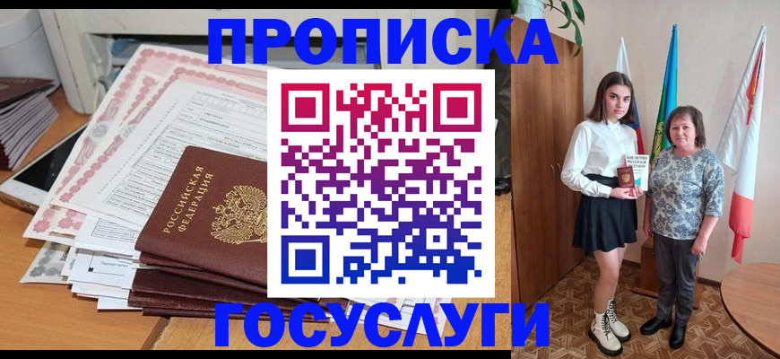 прописка для кредита в Саранске