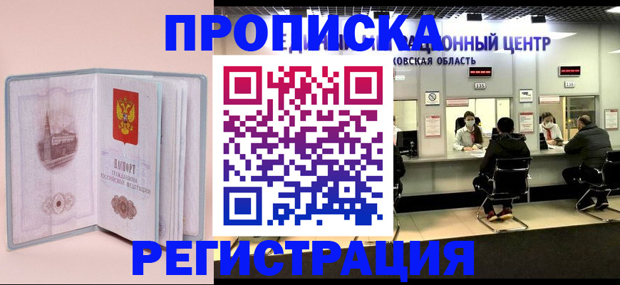 временная регистрация надежно в Саранске
